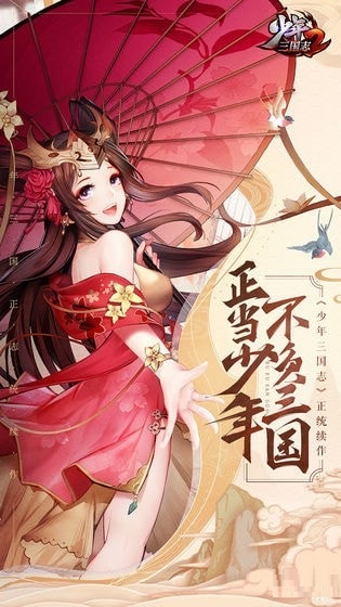 少年三国志2v1.14.49最新版