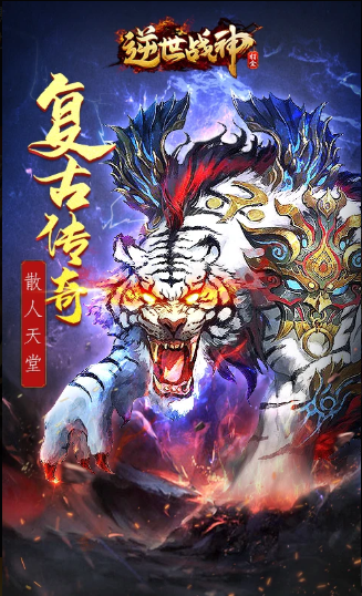 逆世战神v1.0.9官方版