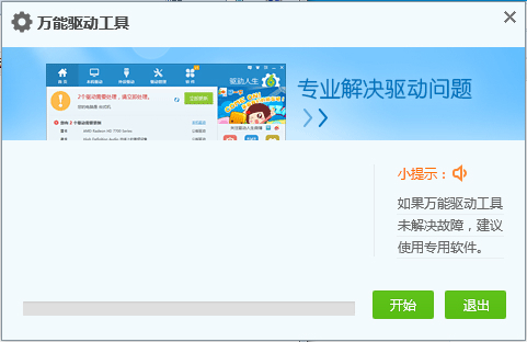 万能摄像头驱动软件V8.3.29最新版