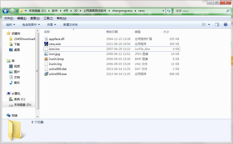 上网速度测试v2.1最新版