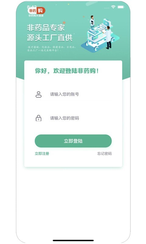 非药购v0.0.2安卓版