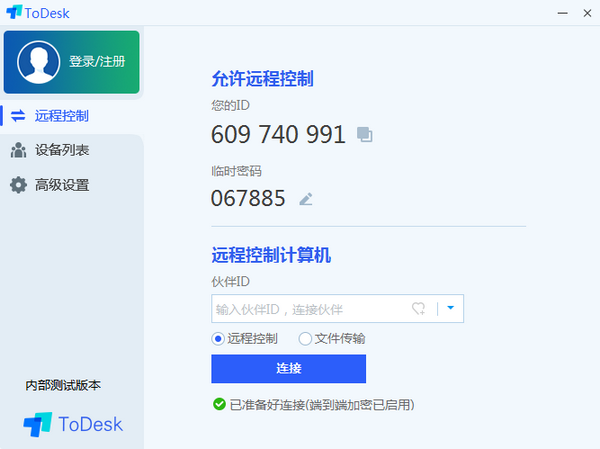 ToDeskv3.0.1最新版