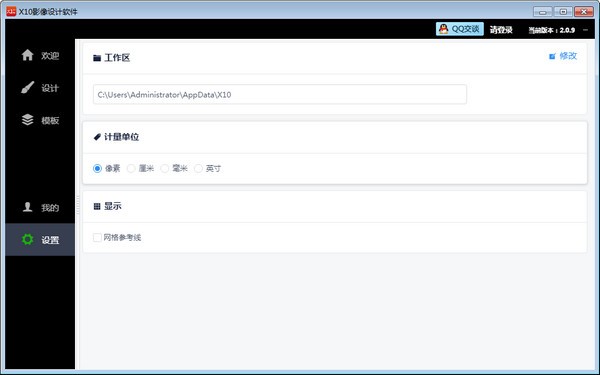 X10影像设计v3.1.4最新版