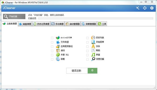 JCleanerv7.0.0官方版