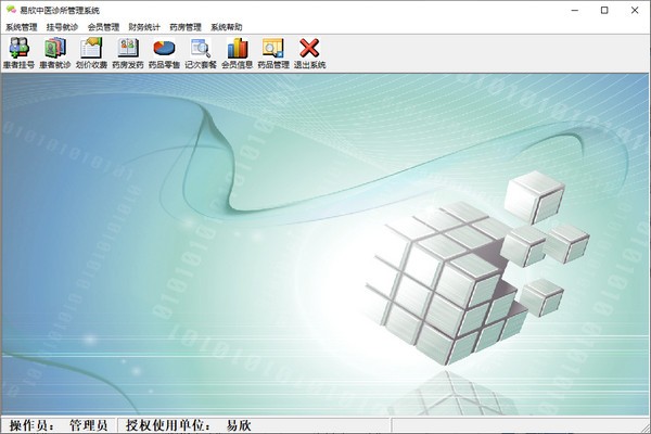 易欣中医诊所管理系统v28.0电脑版
