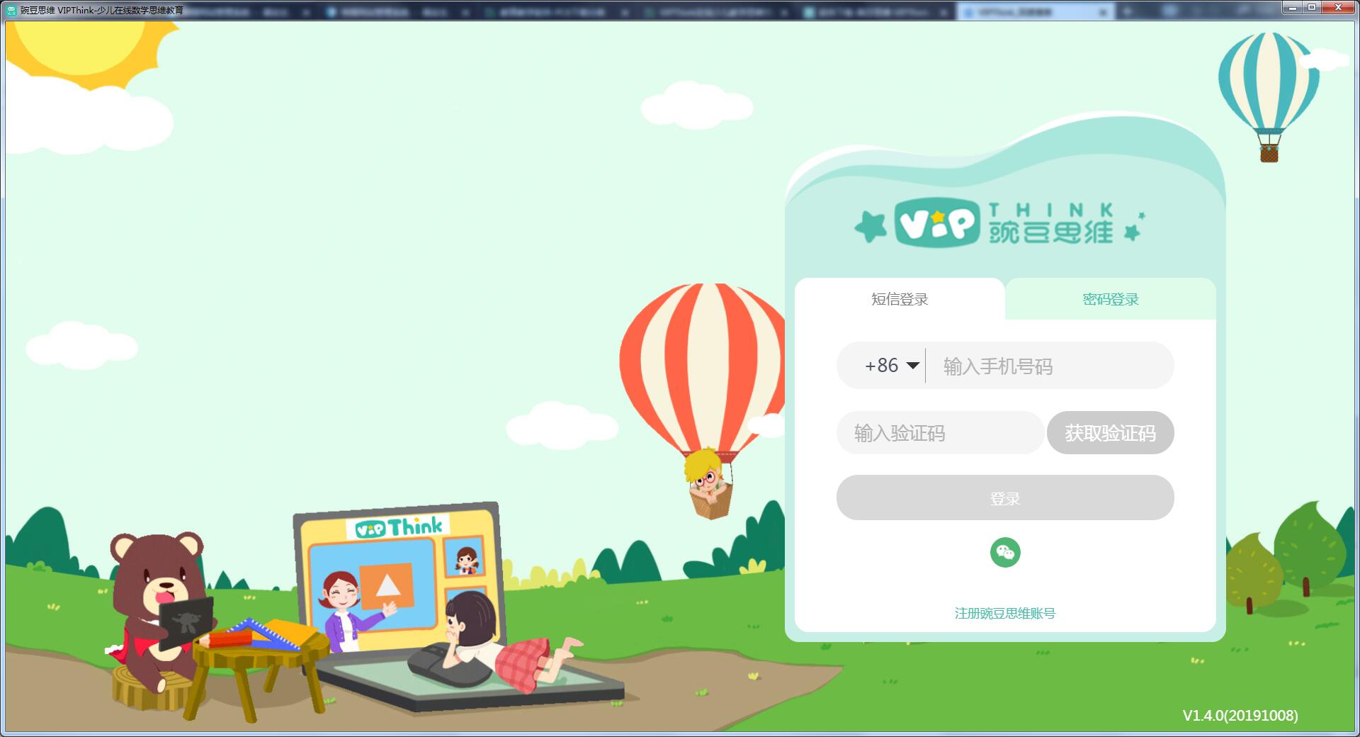 VIPThink v2.12.0官方版