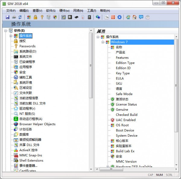 SIW 2020v11.1.022官方版