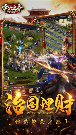 烽火之争v1.0安卓版
