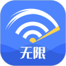 无限WiFi大师v1.0.9安卓版