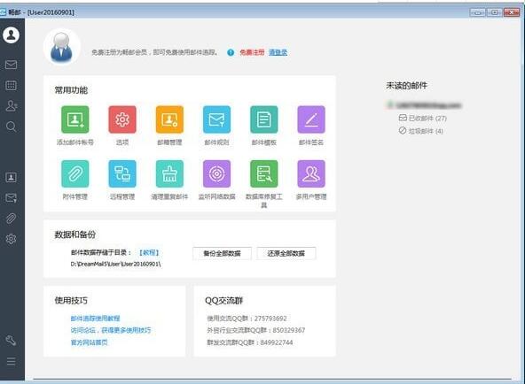 畅邮v6.3.2.4最新版