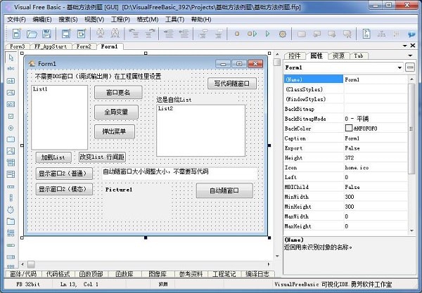 VisualFreeBasicv5.5.5最新版