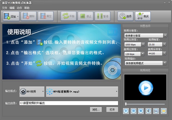 新星DivX视频格式转换器v8.5.5.0最新版