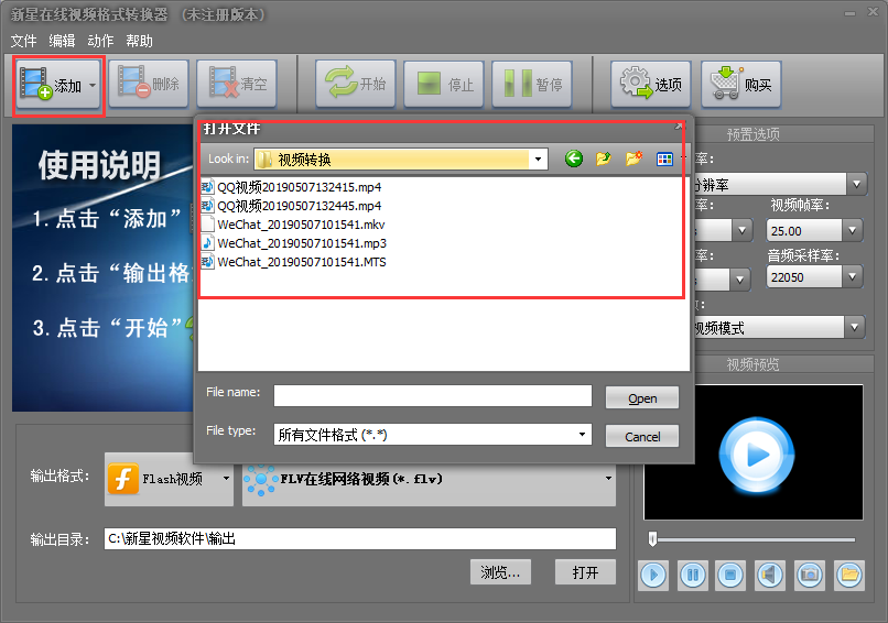 新星在线视频格式转换器v8.4.8.0官方版