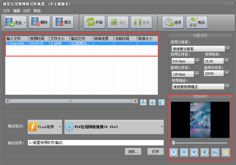 新星在线视频格式转换器v8.4.8.0官方版