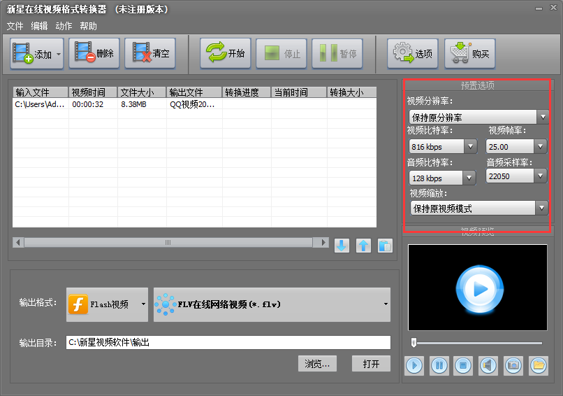 新星在线视频格式转换器v8.4.8.0官方版
