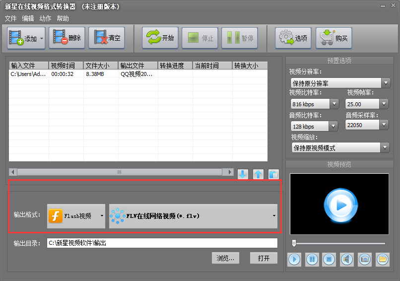 新星在线视频格式转换器v8.4.8.0官方版