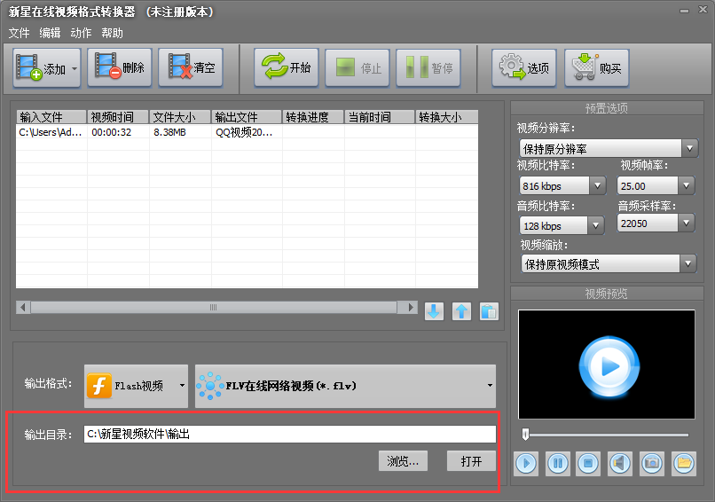 新星在线视频格式转换器v8.4.8.0官方版
