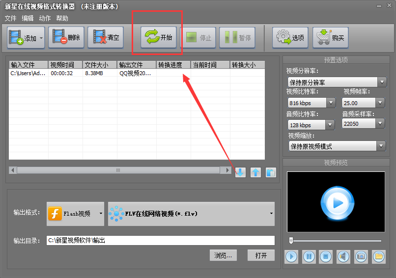 新星在线视频格式转换器v8.4.8.0官方版