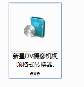 新星DV摄像机视频格式转换器v8.3.0.0官方版