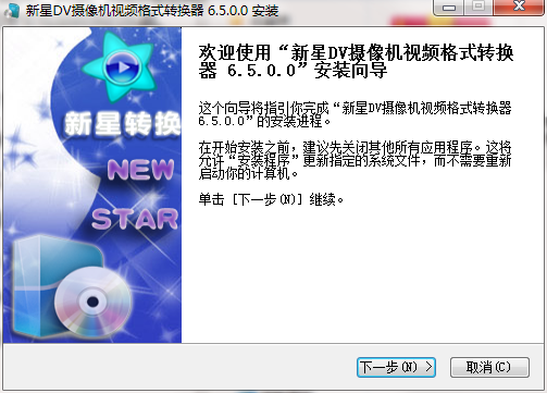 新星DV摄像机视频格式转换器v8.3.0.0官方版