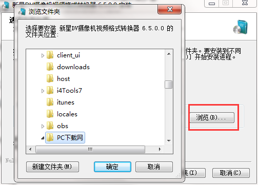 新星DV摄像机视频格式转换器v8.3.0.0官方版