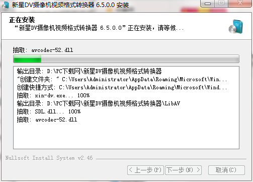 新星DV摄像机视频格式转换器v8.3.0.0官方版