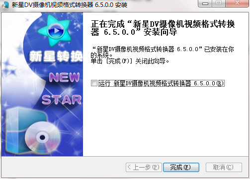 新星DV摄像机视频格式转换器v8.3.0.0官方版