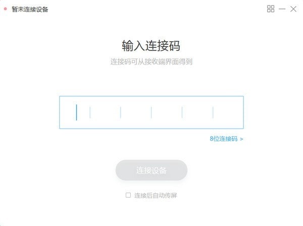 MAXHUB传屏助手v3.7.30.37最新版
