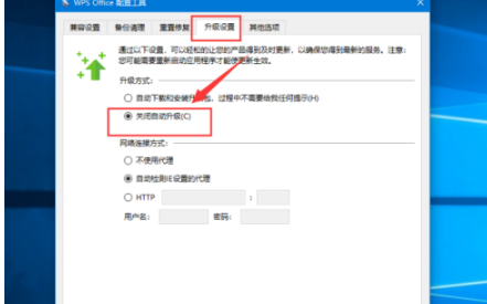 1619518566658674.png Wps怎么关掉自动更新