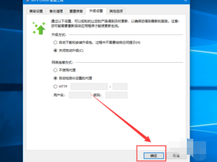1619518575252782.png Wps怎么关掉自动更新