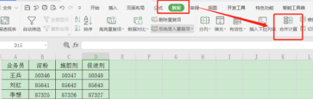 1619518719290740.png WPS怎么合并表格