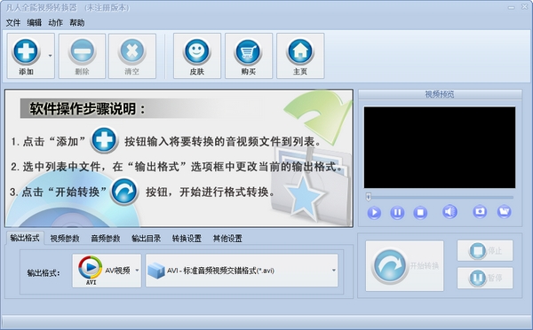 凡人全能视频转换器v14.3.0.0最新版