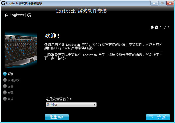 罗技G502游戏鼠标驱动程序v2020.12.3534.0中文版