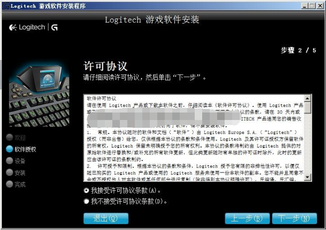 罗技G502游戏鼠标驱动程序v2020.12.3534.0中文版