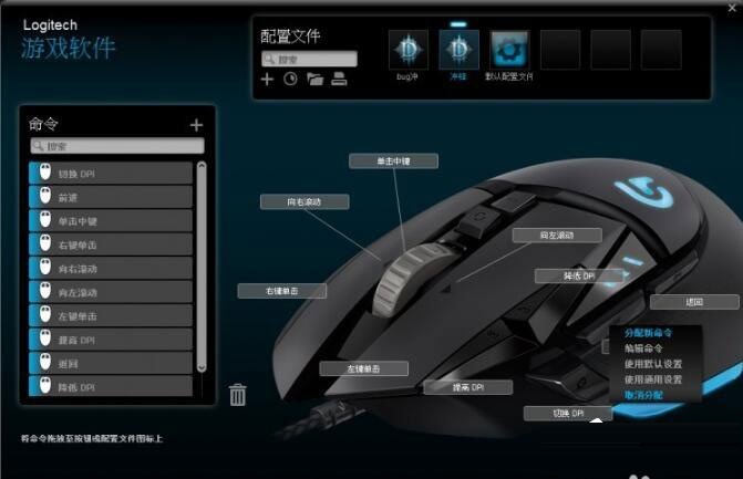 罗技G502游戏鼠标驱动程序v2020.12.3534.0中文版
