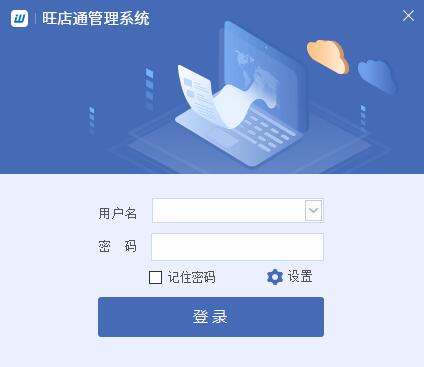 旺店通ERPv2.2.4.7最新版