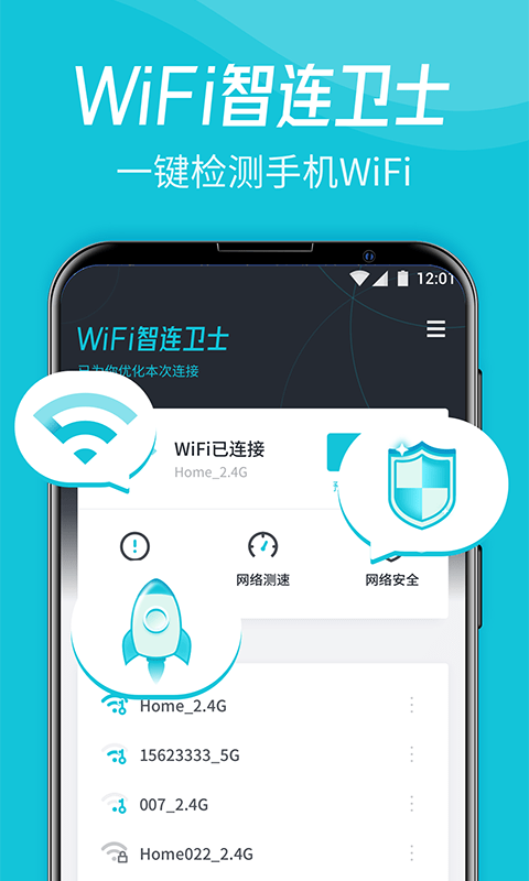 WiFi智连卫士v1.0安卓版