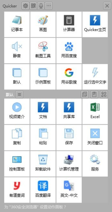 Quicker v1.24.5最新版