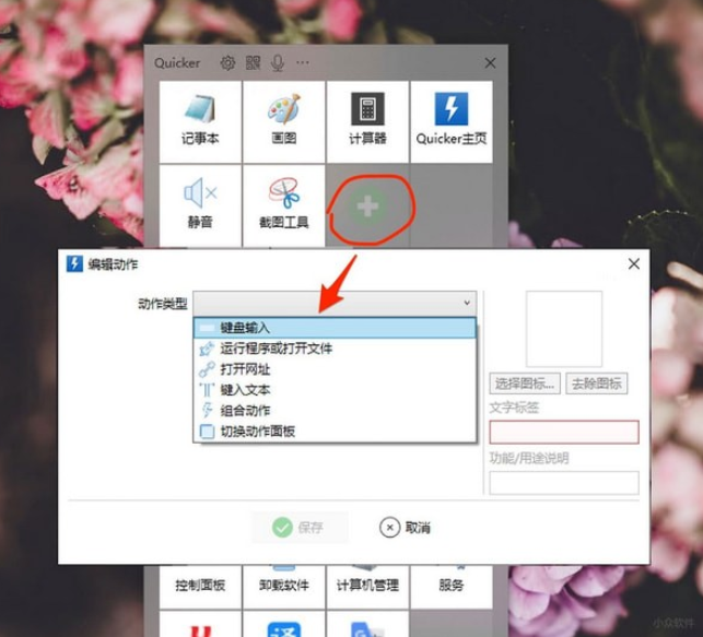 Quicker v1.24.5最新版