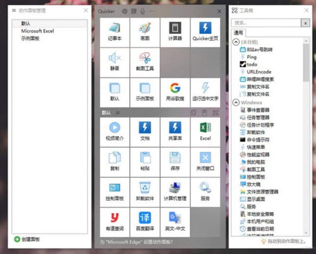 Quicker v1.24.5最新版
