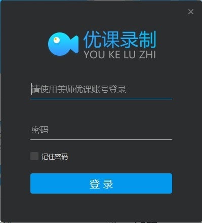 优课录制v3.8.0最新版