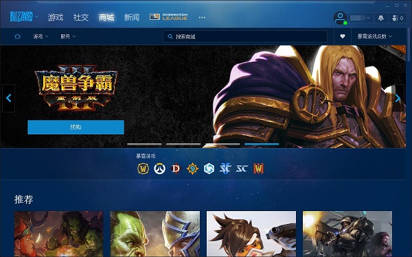暴雪游戏平台v1.33.7最新版