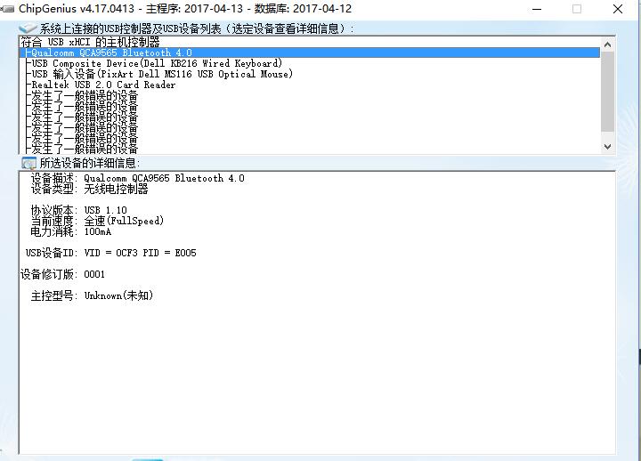 USB芯片型号检测工具v4.17最新版