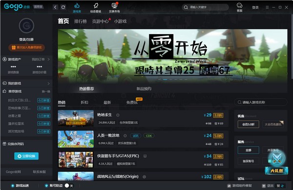 Gogo游戏v1.0最新版