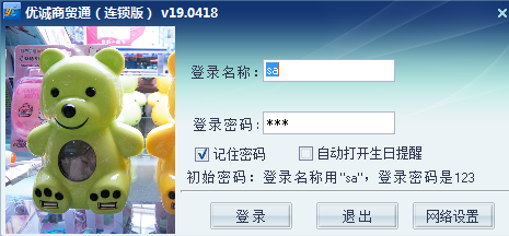 优诚商贸通v21.0426电脑版