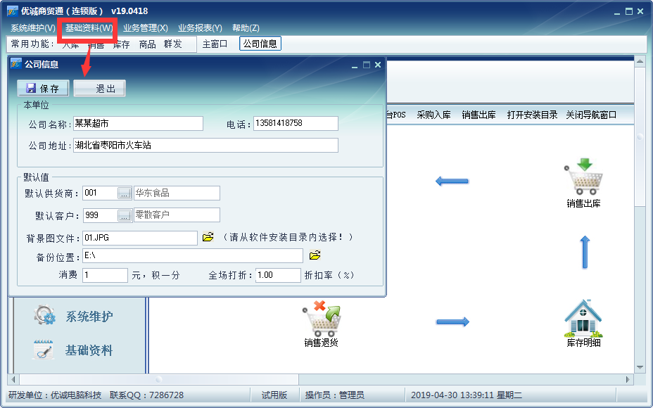 优诚商贸通v21.0426电脑版