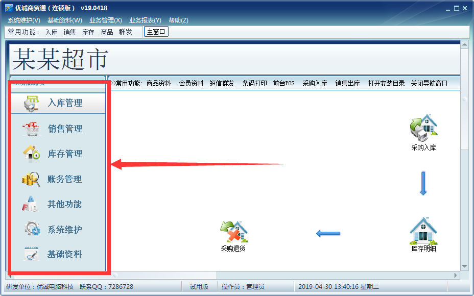 优诚商贸通v21.0426电脑版