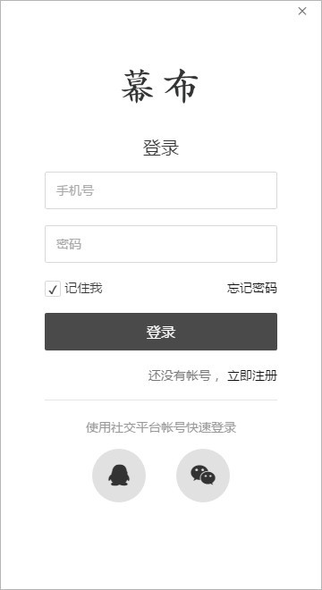 幕布v3.3.0.5147官方版