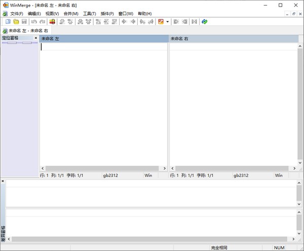 WinMergev2.16.12.0中文版