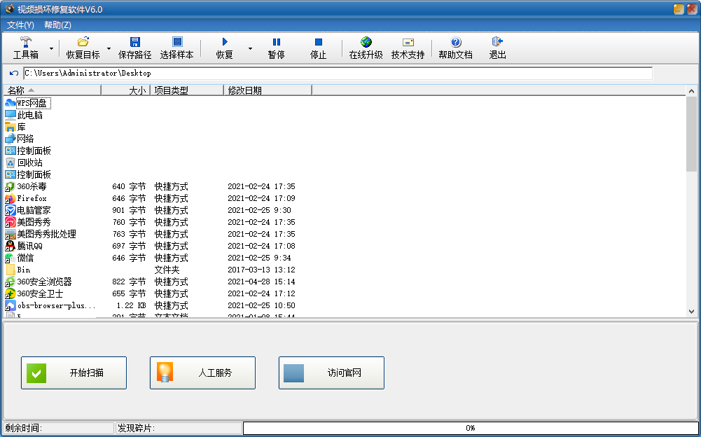 视频损坏修复软件v6.0最新版